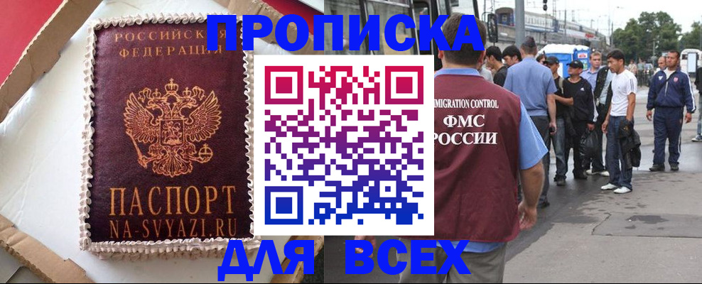 временная регистрация для всех в Вольске