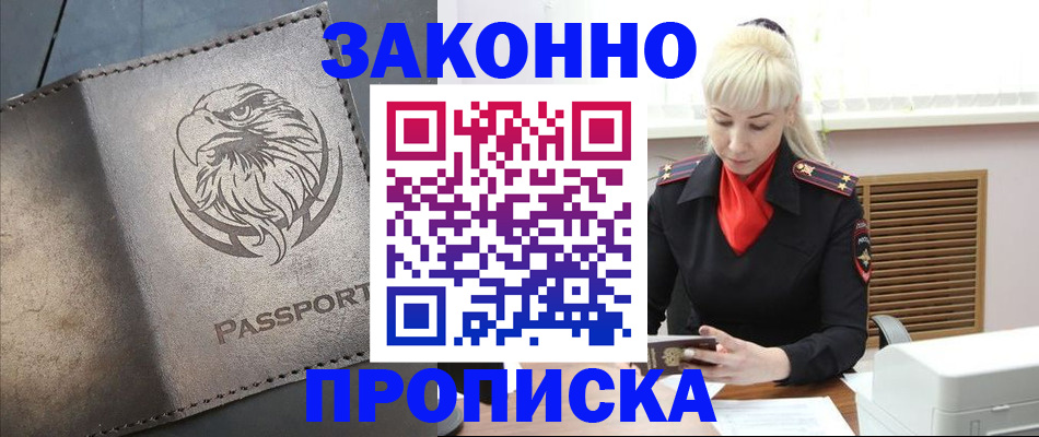 прописка в Вольске