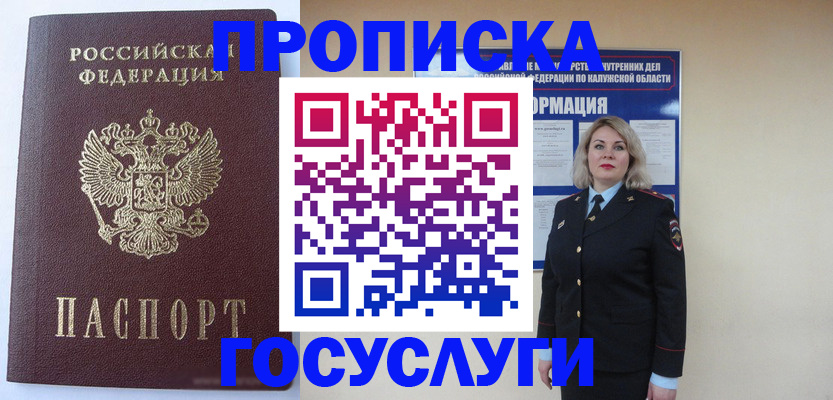 временная прописка в Вольске